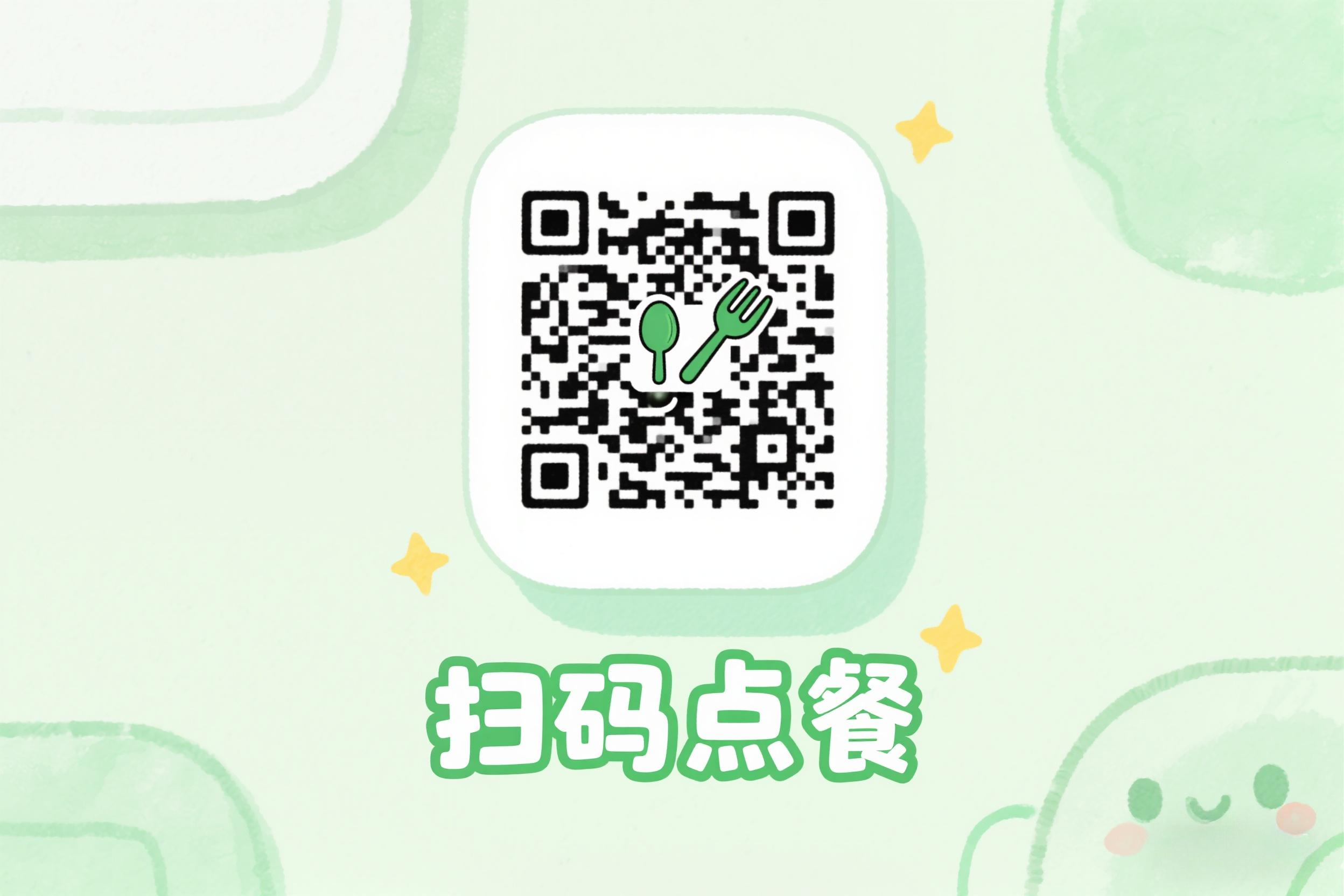 扫码点餐小程序